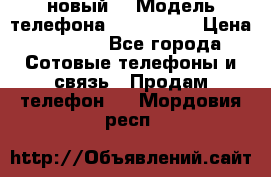 Iphone 7 (новый) › Модель телефона ­ Iphone 7 › Цена ­ 6 990 - Все города Сотовые телефоны и связь » Продам телефон   . Мордовия респ.